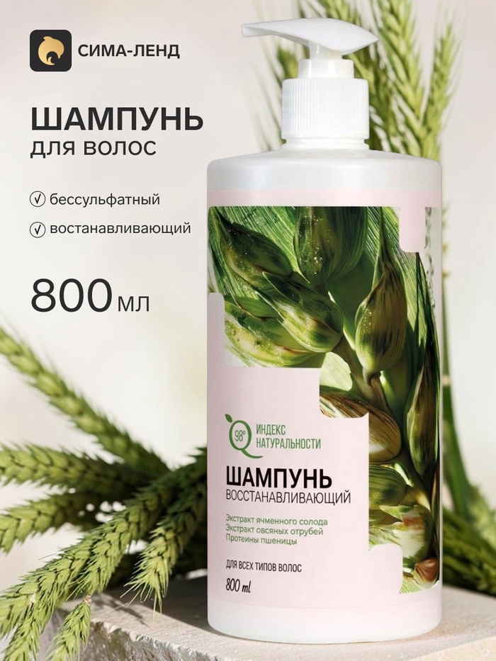 Шампунь для всех типов волос Индекс Натуральности бессульфатный, 800 мл
