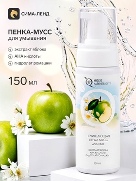 Пенка для умывания "Индекс Натуральности" 150 мл