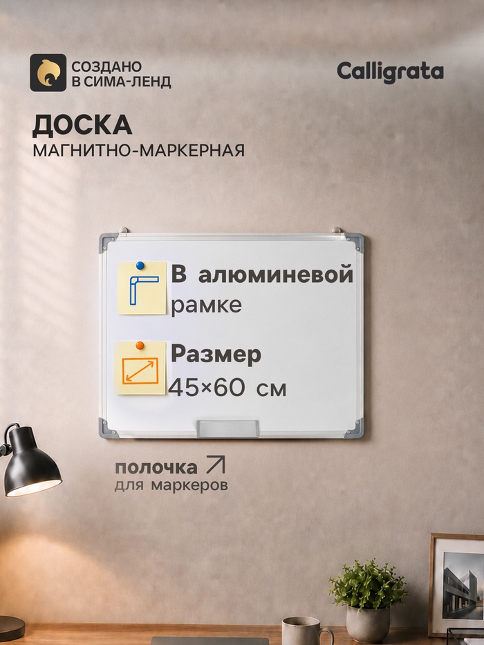 Доска магнитно-маркерная 45×60 см, в алюминиевой рамке, CALLIGRATA