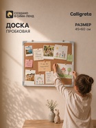 Доска пробковая, 45×60 см, в ПВХ рамке белого цвета, CALLIGRATA - фото 809775011
