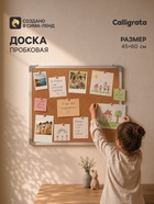Доска пробковая 45 × 60 см, в алюминиевой рамке, CALLIGRATA - фото 809775017