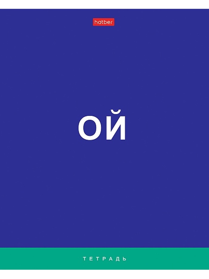 Тетрадь 60л А5ф клетка 60-65г/кв.м на скобе Обл. мел.картон мат.ламин.   серия -Поговорим?-