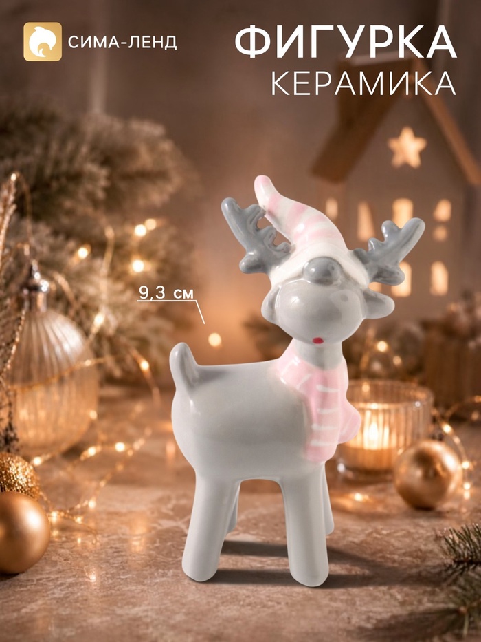 Фигурка новогодняя «Серый олешка», 9.3 см, керамика