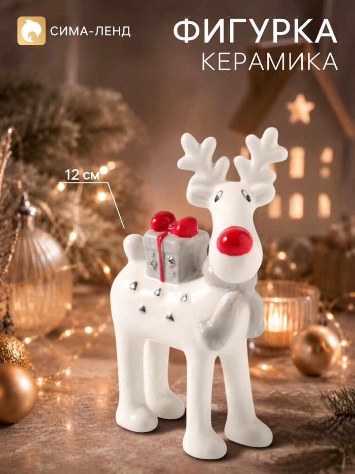 Фигурка новогодняя «Лосик с красным носом», 12.7 см, керамика