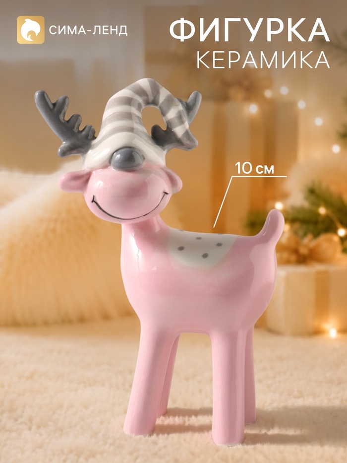 Фигурка новогодняя «Розовый лосик», 10.9 см, керамика