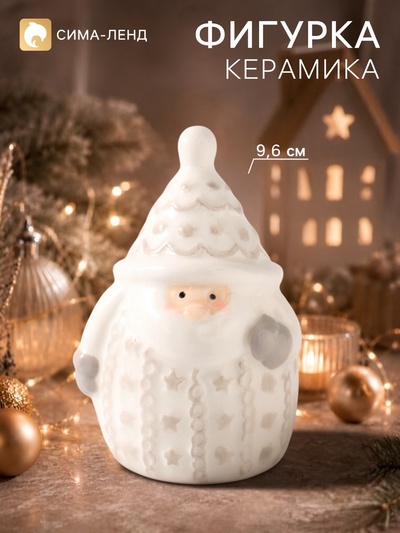 Фигурка керамическая «Дедушка Мороз в вязанном кафтане», 9.6 см