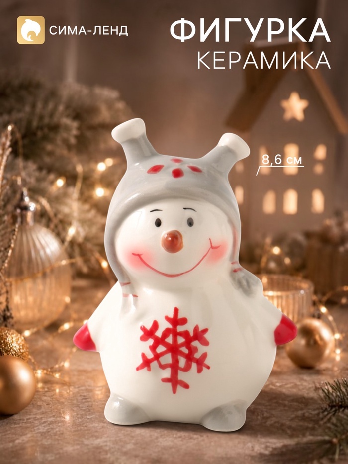 Фигурка керамическая «Снеговичок со снежинкой», 8.6 см - Фото 1