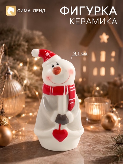 Фигурка керамическая «Снеговичок с сердечком», 9.1 см