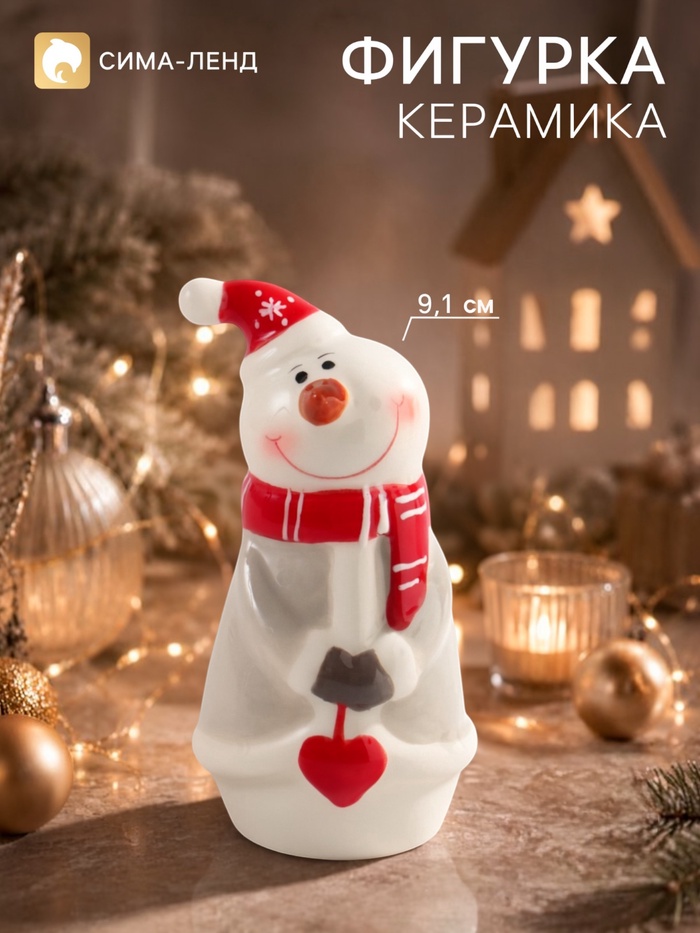 Фигурка керамическая «Снеговичок с сердечком», 9.1 см - Фото 1