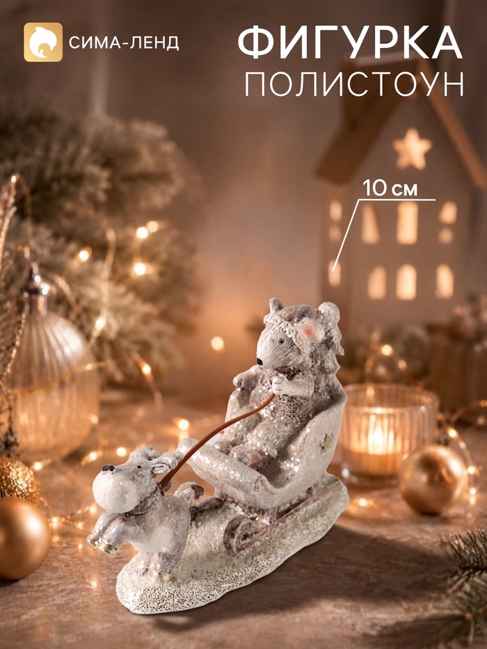Фигурка новогодняя «Мышка на санях», 10 см, полистоун