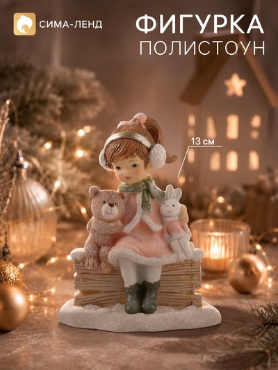 Фигурка «Малышка на завалинке», 13 см, полистоун