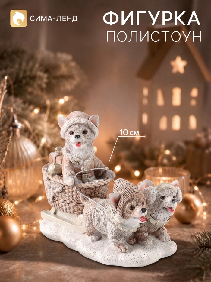 Фигурка «Новогодние сани с корги», 10 см, полистоун