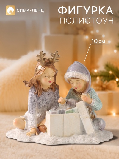 Фигурка «Дети разбирают новогодние подарки», 10.5 см, полистоун