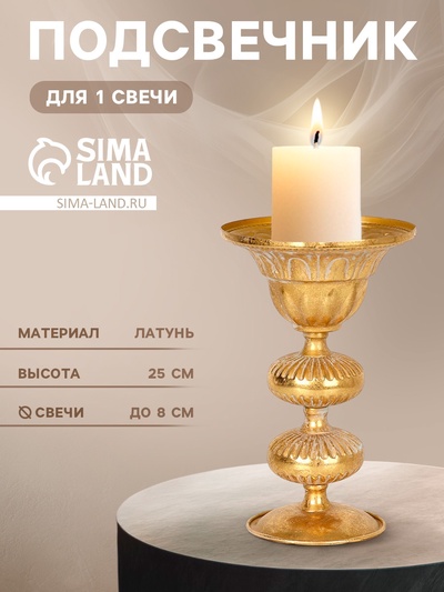 УЦЕНКА Подсвечник металл для одной свечи «Ярусы» 16×16×25 см