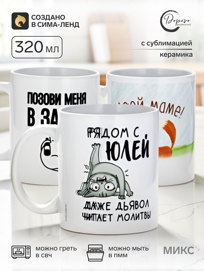 Кружка с сублимацией «МИКС», 320 мл