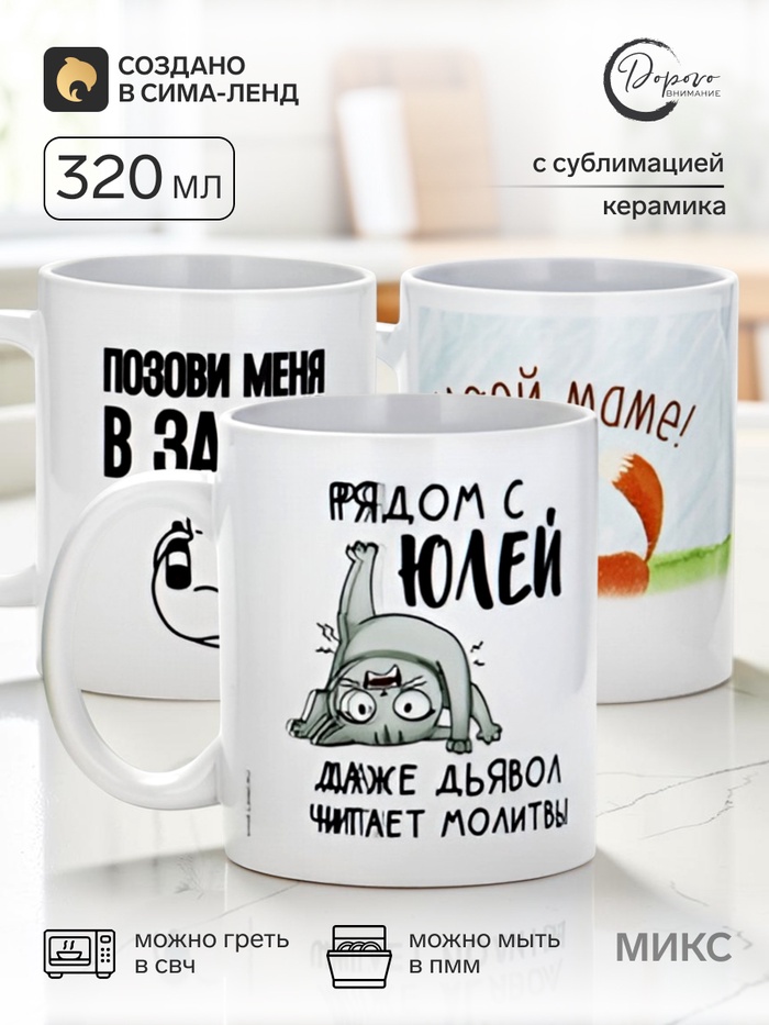 Кружка с сублимацией «МИКС», 320 мл - Фото 1