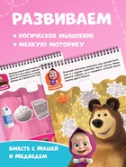 Книга с заданиями «Решаем вместе!», А4, «Маша и Медведь» - фото 809775645