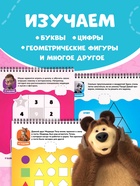 Книга с заданиями «Решаем вместе!», А4, «Маша и Медведь» - фото 809775646