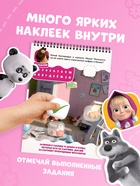 Книга с заданиями «Решаем вместе!», А4, «Маша и Медведь» - фото 809775647