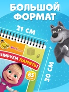 Книга с заданиями «Тренируем память!», А4, «Маша и Медведь» - фото 809775650
