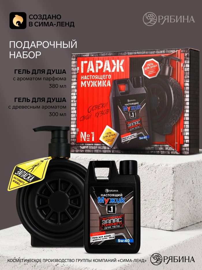 Подарочный набор: гель для душа: колесо 380 мл, канистра 300 мл, HARD LINE
