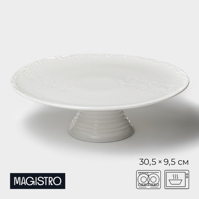 УЦЕНКА Блюдо для торта Magistro «Kingdom» 30.5×9.5 см
