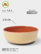 Салатник Ломоносовская керамика, 1.2 л, d=19 см, желтый - Фото 1