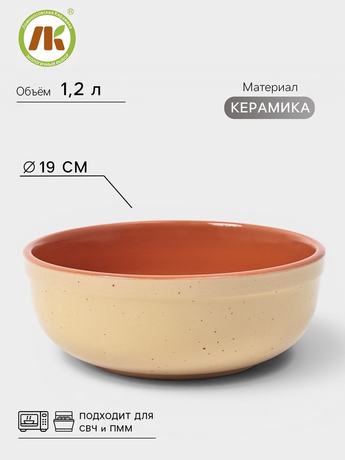 Салатник Ломоносовская керамика, 1.2 л, d=19 см, желтый - Фото 1