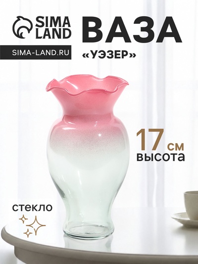 Ваза для цветов «Уэзер», 17×10 см, стекло, розово-зелёная