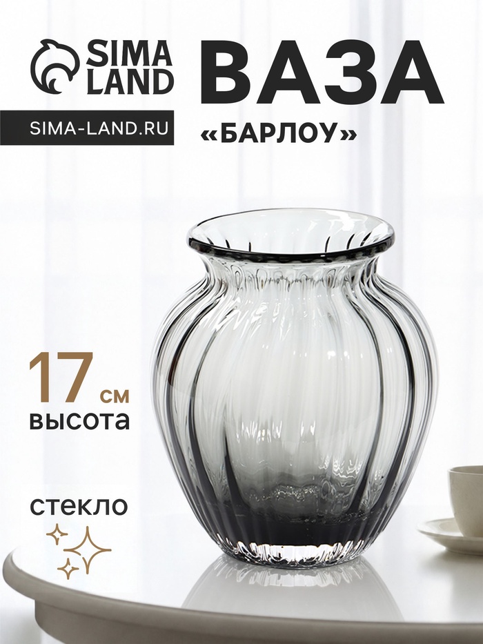 Ваза для цветов «Барлоу», 17×13 см, стекло, серая