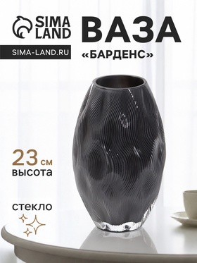 Ваза стекло настольная "Барденс" 23х13 см, серый