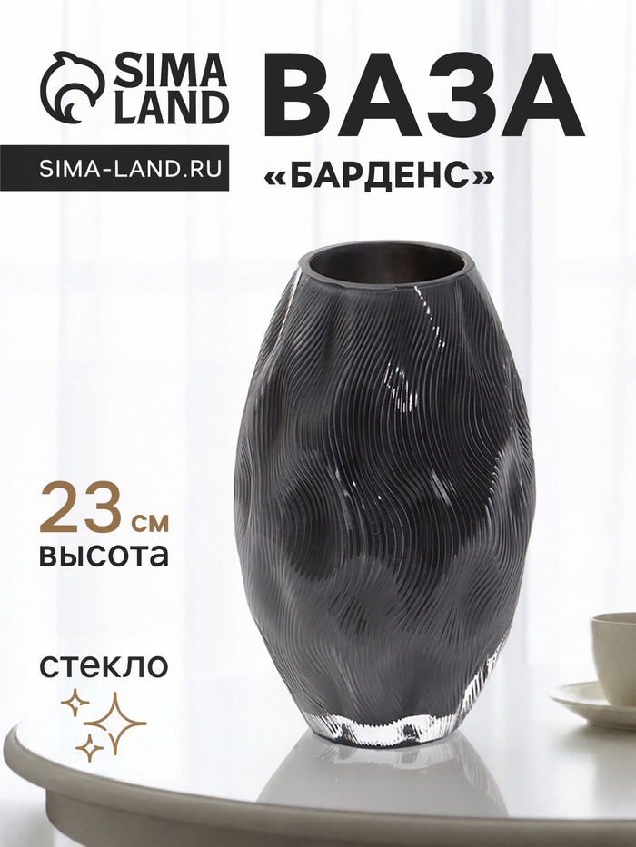 Ваза для цветов «Барденс», 23×13 см, стекло, серая