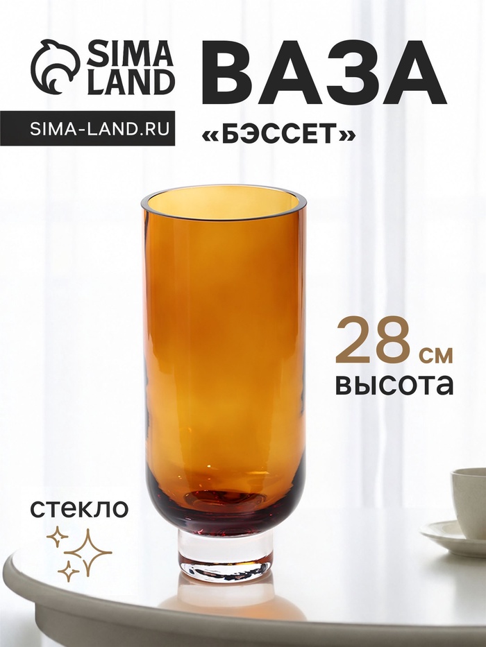 Ваза для цветов «Бэссет», 28×12 см, стекло, коричневая