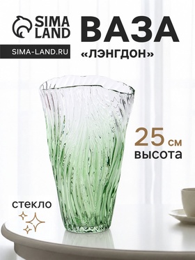 Ваза стекло настольная "Лэнгдон" 25х15 см, прозрачно-зелёный