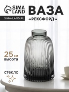 Ваза стекло настольная "Рексфорд" 25х16 см, серый - фото 809757533