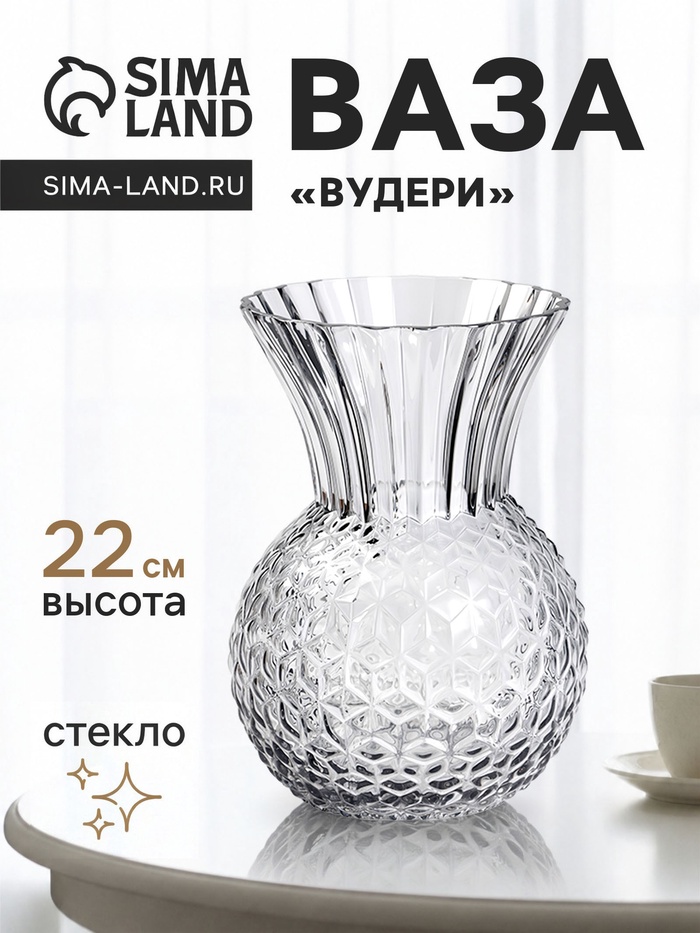 Ваза для цветов «Вудери», 22×14 см, стекло, сине-серая