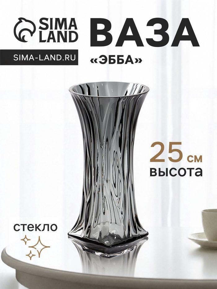 Ваза для цветов «Эбба», 25×10 см, стекло, серая