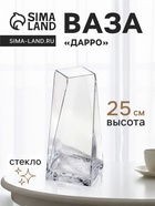 Ваза стекло настольная "Дарро" 25х10 см, прозрачный - фото 809757540