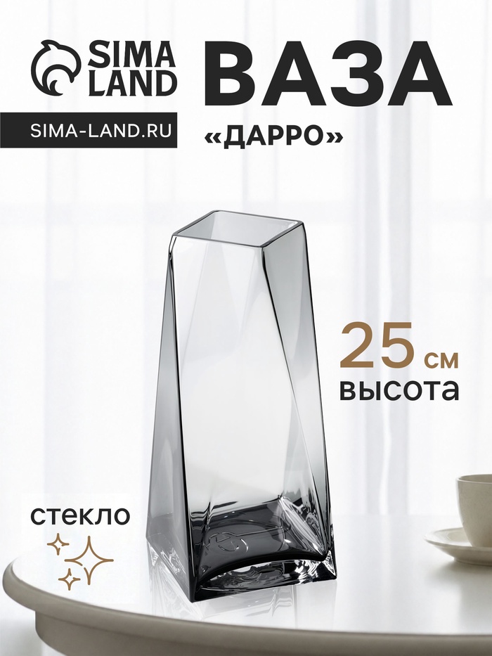 Ваза для цветов «Дарро», 25×10 см, стекло, серая