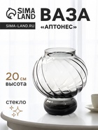 Ваза стекло настольная "Аптонес" 20х15 см, серый - фото 809757551