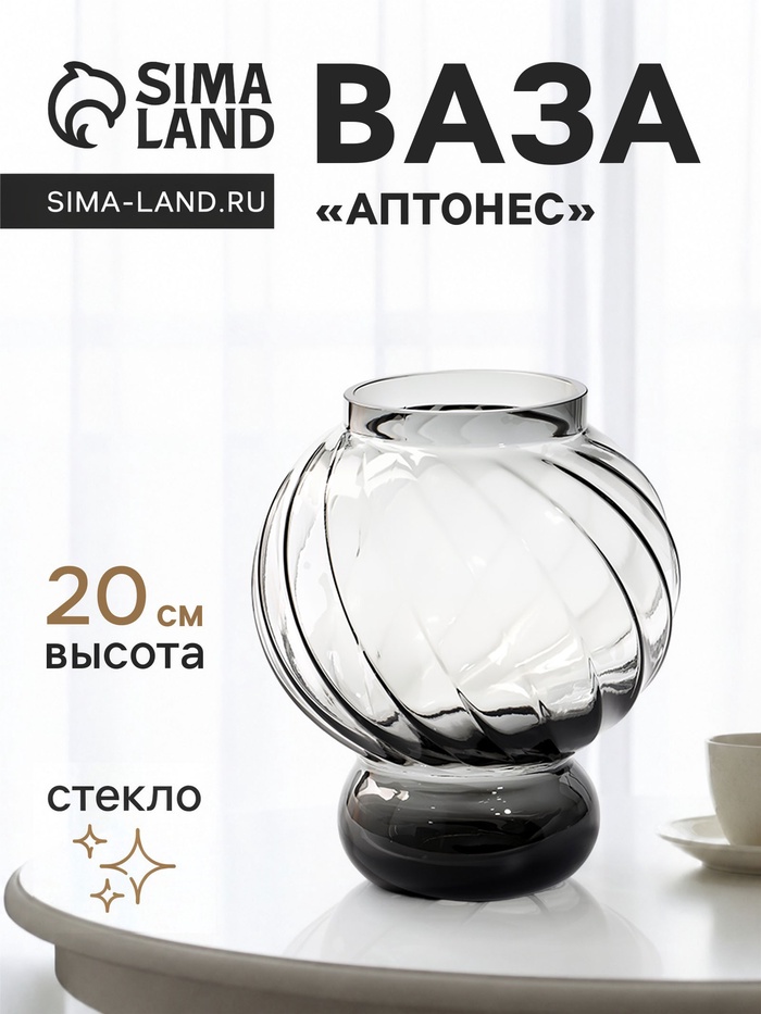 Ваза для цветов «Аптонес», 20×15 см, стекло, серая