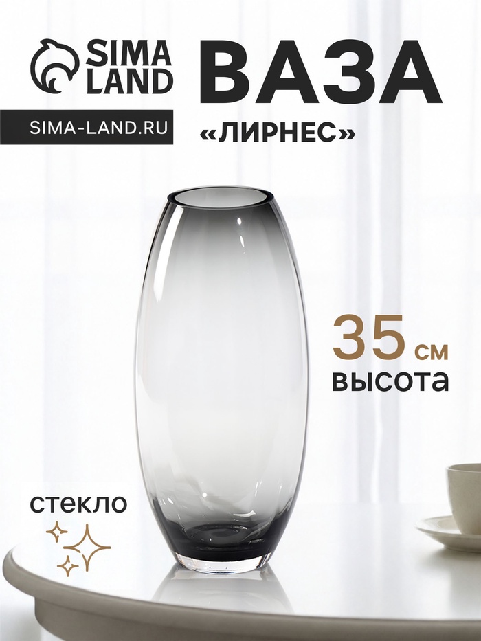 Ваза для цветов «Лирнес», 35×15 см, стекло, серая