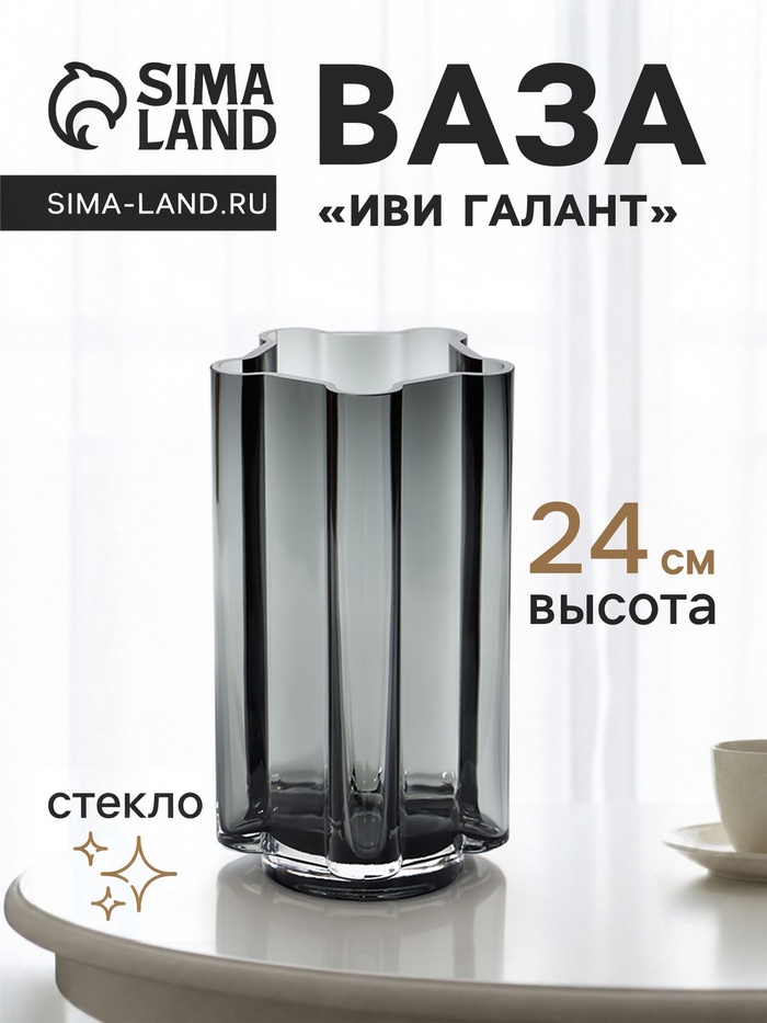 Ваза для цветов «Иви галант», 24×12 см, стекло, чёрная