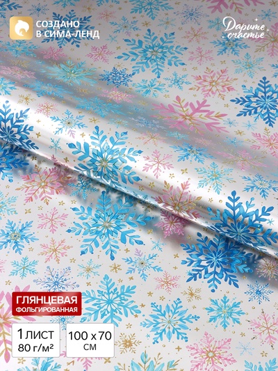 Бумага упаковочная глянцевая с фольгированием «Снежинки на серебре», 70×100 см