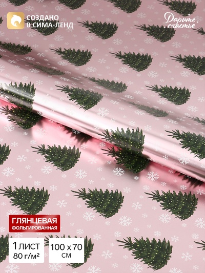 Бумага упаковочная глянцевая с фольгированием «Ёлочки на розовом», 70×100 см