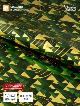 Бумага упаковочная глянцевая с фольгированием «Золотой лес», 70×100 см