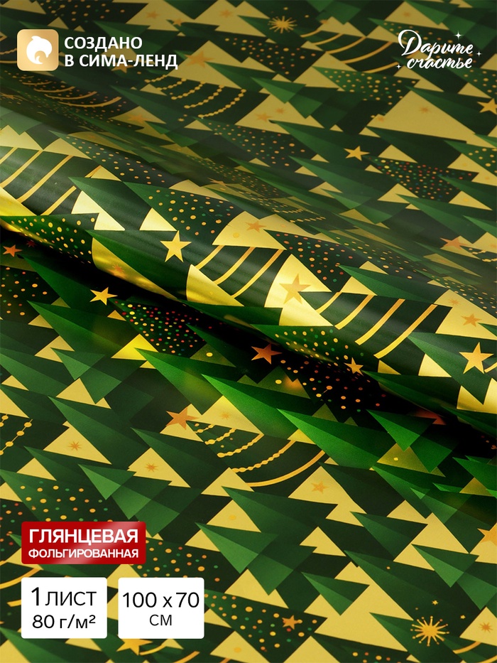 Бумага упаковочная глянцевая с фольгированием «Золотой лес», 70×100 см - Фото 1