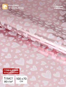 Бумага упаковочная глянцевая с фольгированием «Сердечки», 70×100 см