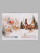 Открытка «Уюта и тепла в новом году», дом, 12×18 см (10 шт) - фото 809776070