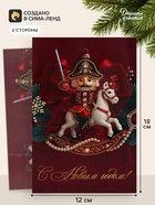 Открытка «С Новым годом!», щелкунчик, 12×18 см (10 шт) - фото 809776079